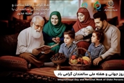 گرامیداشت هفته سالمند